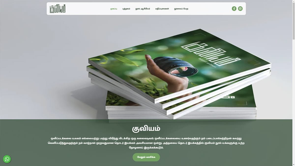 Photography books in Tamil